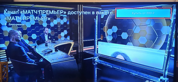 Премьер матч тв телепрограмма