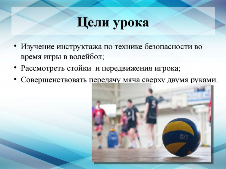 Презентация история волейбола