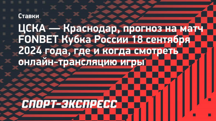Прямая трансляция футбол краснодар цска