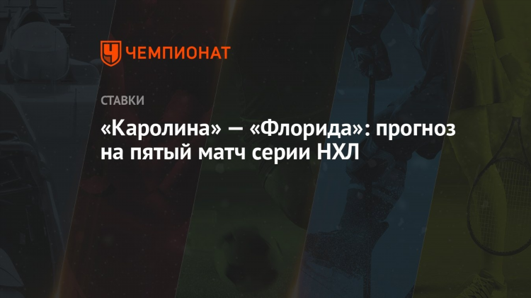 Прогнозы нхл на завтра