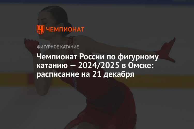 Программа матч страна омск