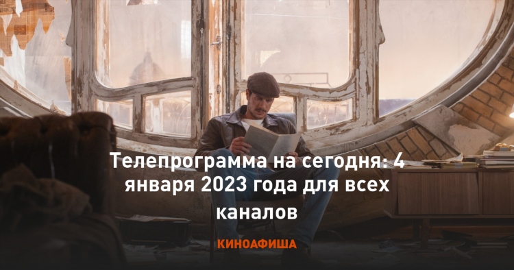 Программа на матч тв сегодня и завтра