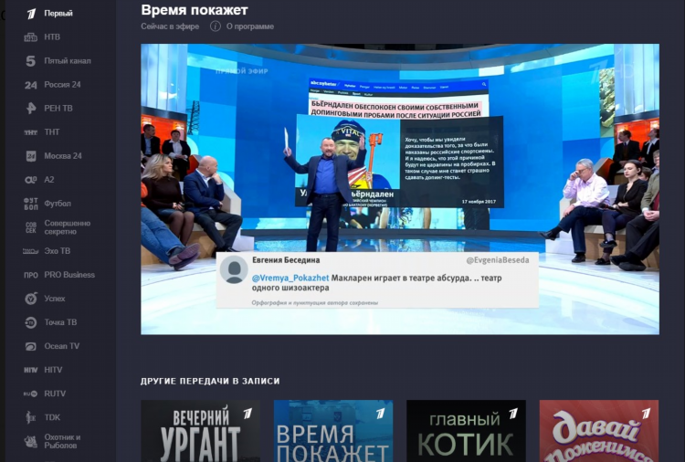 Программа передач канал матч тв