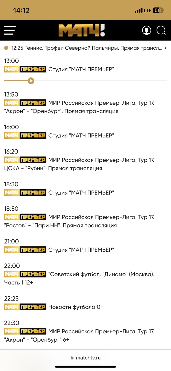 Программа передач матч тв футбол 2