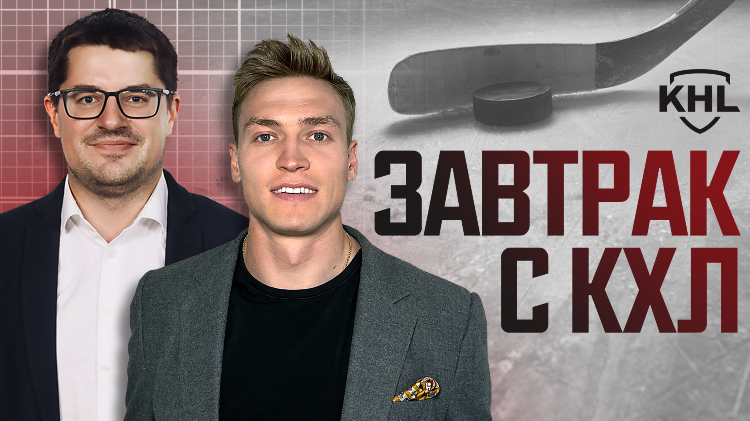 Программа передач на сегодня кхл