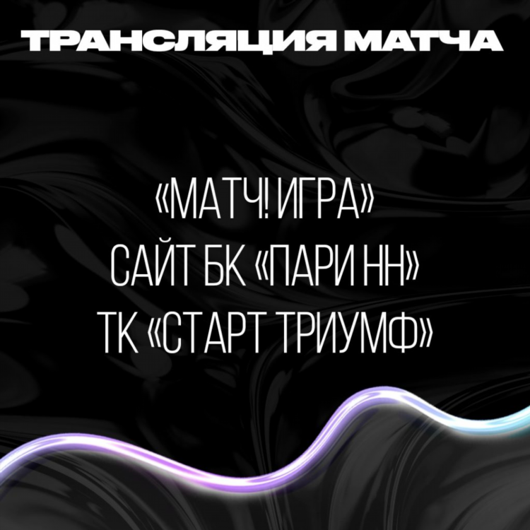 Программа передач тк матч арена