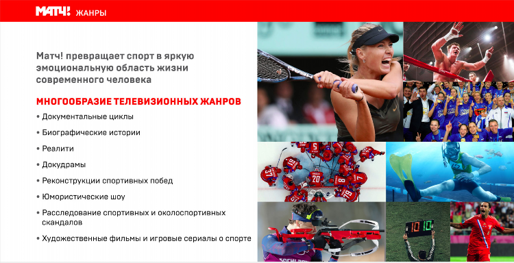 Программы на матч тв на сегодня