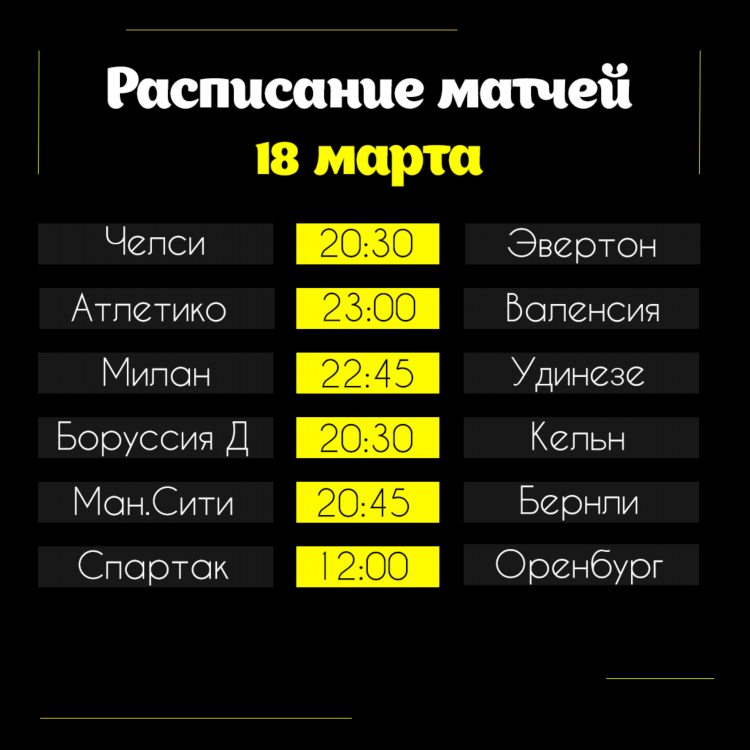 Расписание краснодар футбол