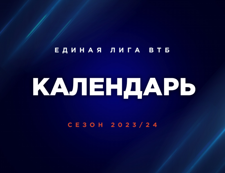 Расписание матчей лиги чемпионов 2023 2024