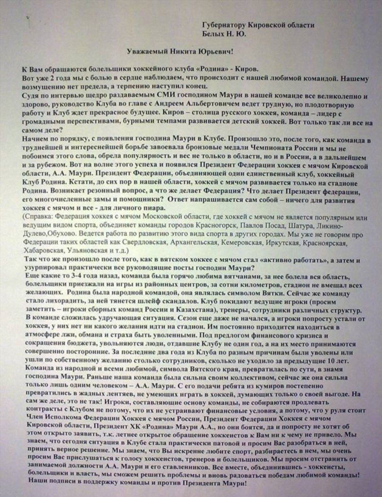 Русбенди федерация хоккея с мячом официальный