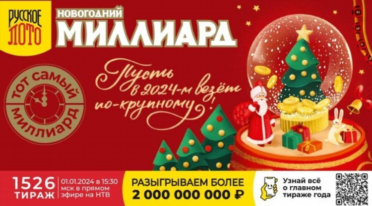 Русское лото прямая трансляция сегодня смотреть онлайн