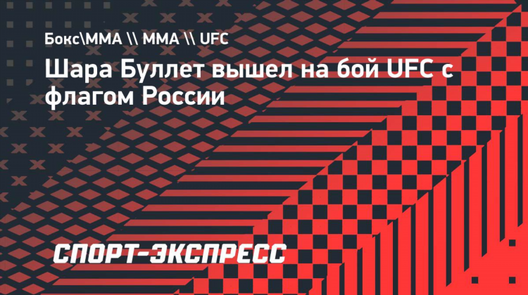Шара буллет бой