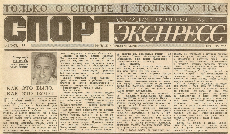 Скачать газету советский спорт