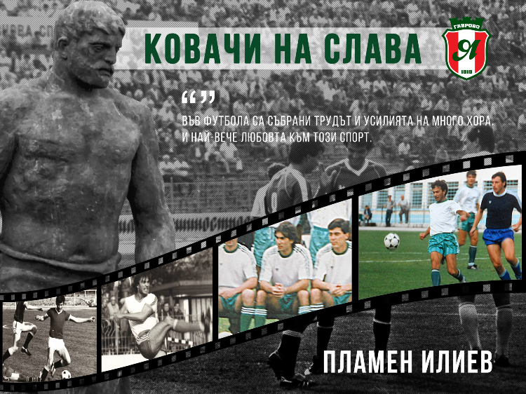 Слава е спорт
