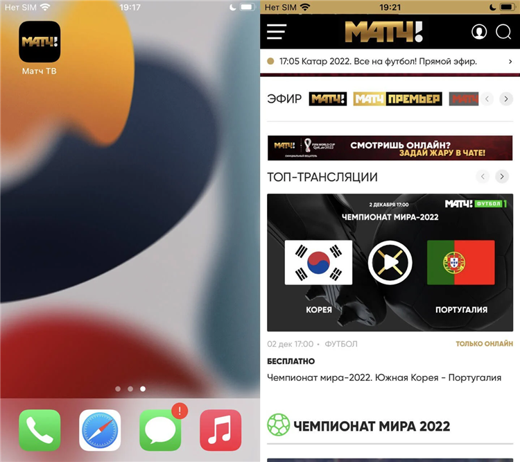 Смотреть матч тв в прямом эфире онлайн бесплатно
