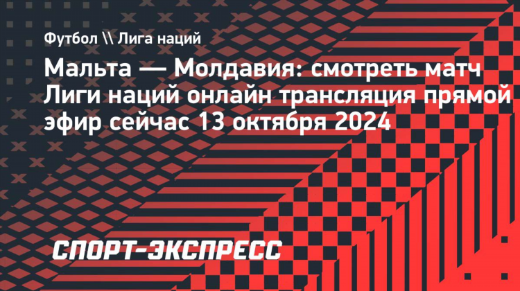 Смотреть прямой эфир матч
