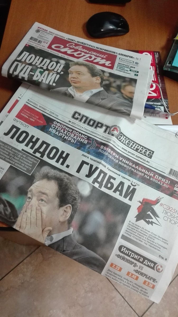 Спорт экспресс футбол газета