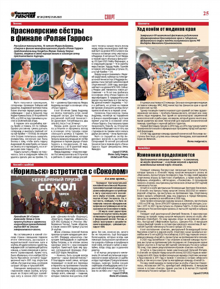 Спорт экспресс газета читать бесплатно