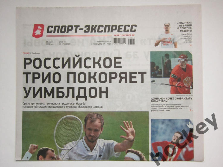 Спорт экспресс ру
