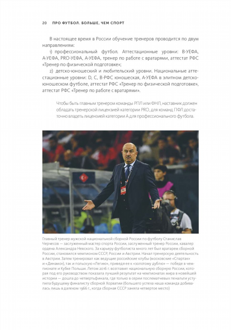 Спорт ру новости футбола