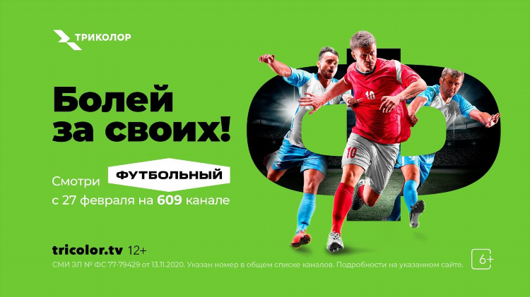 Спортивные каналы триколор тв