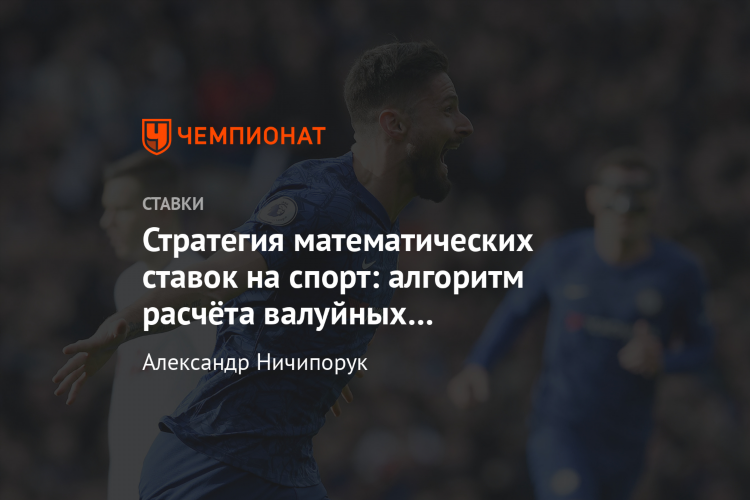 Ставки и спорт