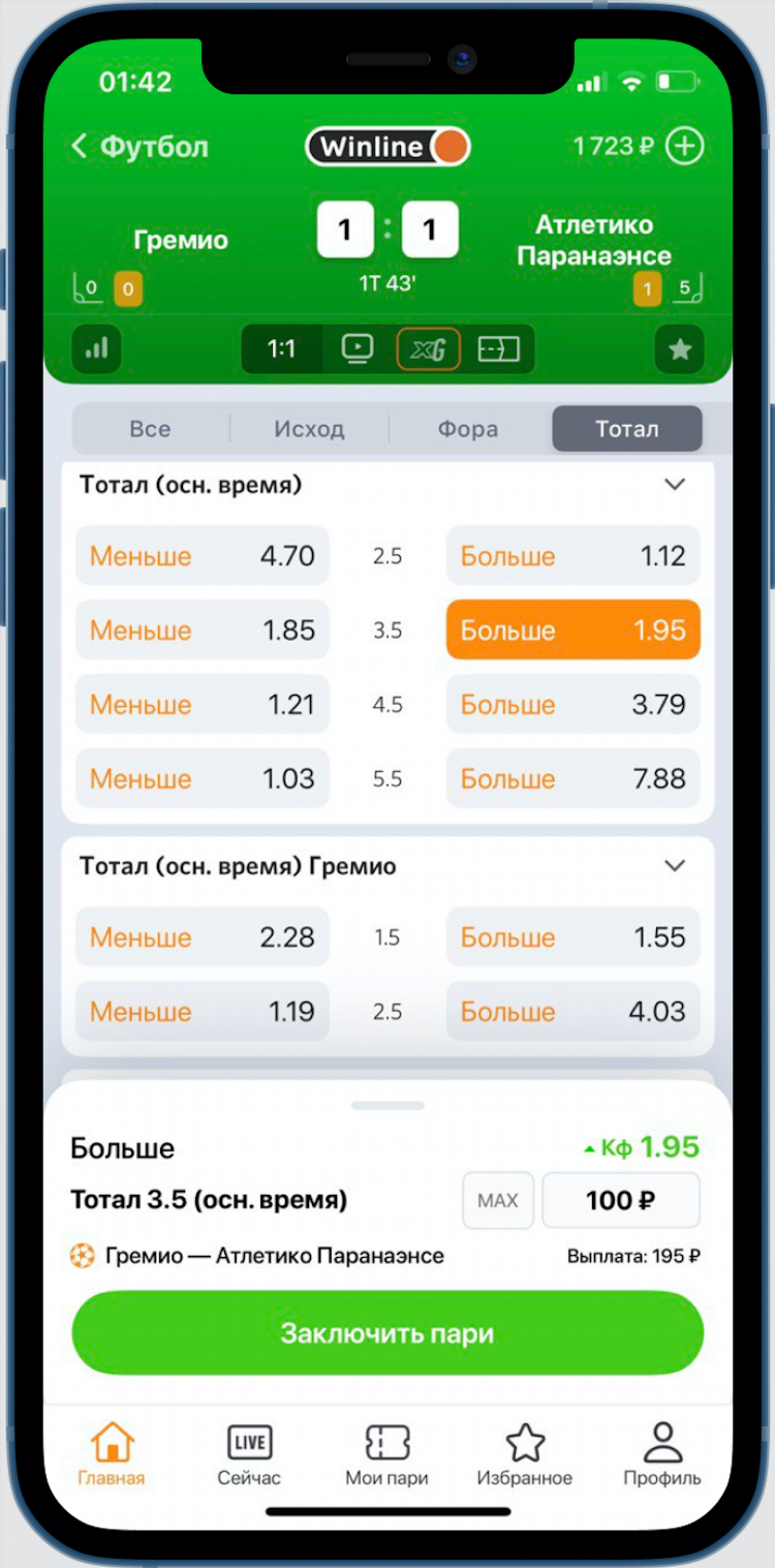 Ставки на футбол онлайн бесплатно
