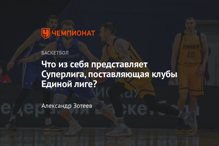 Суперлига 1 баскетбол мужчины турнирная таблица