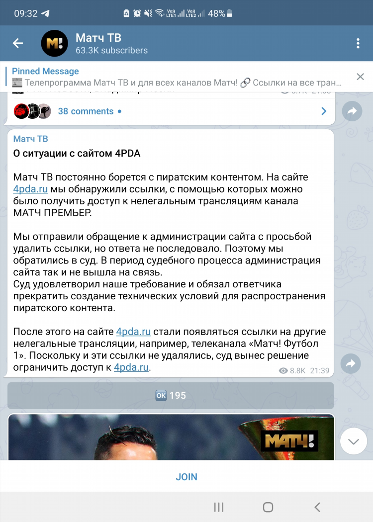 Телепрограмма на сегодня матч тв