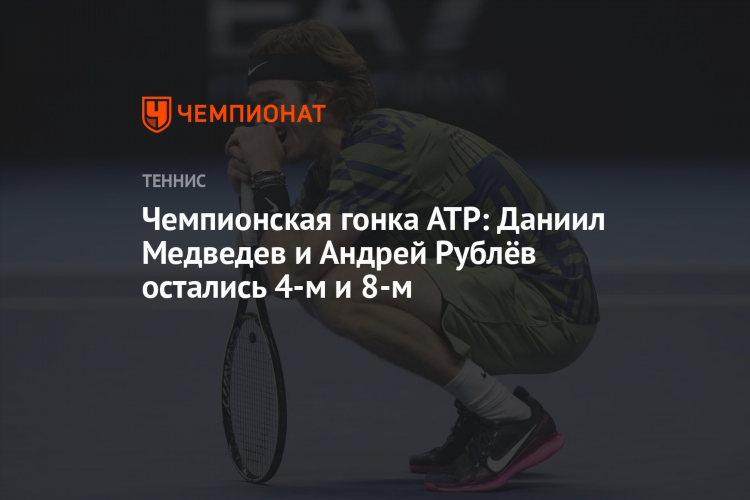 Теннис чемпионская гонка