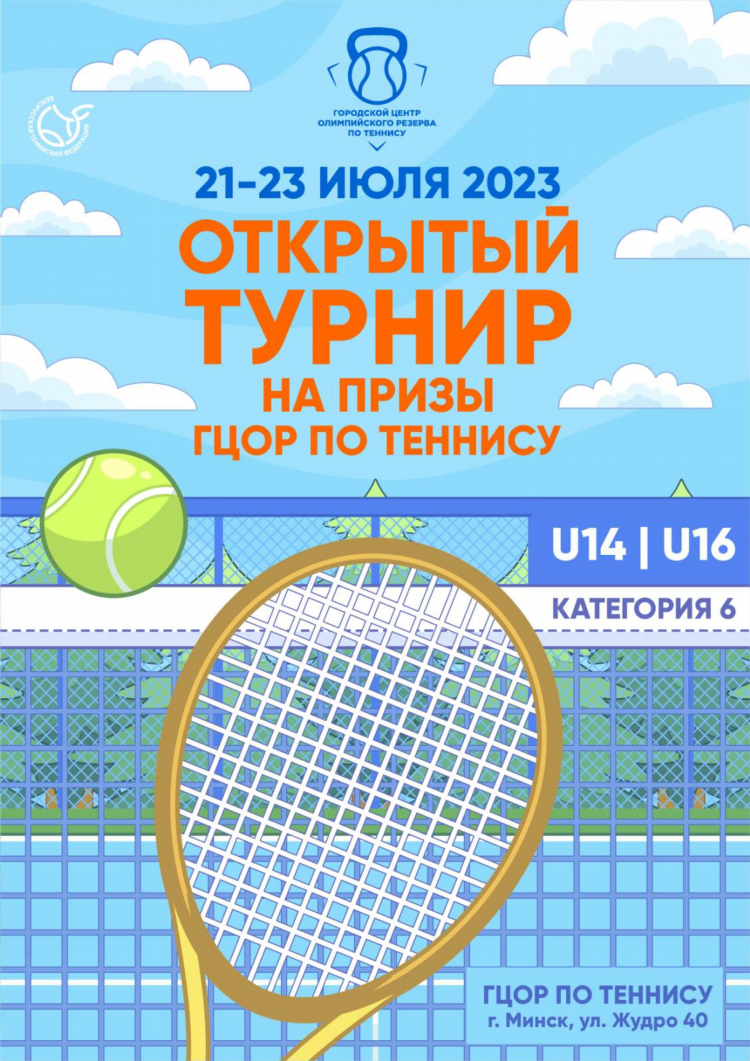 Теннис расписание турниров 2024 год
