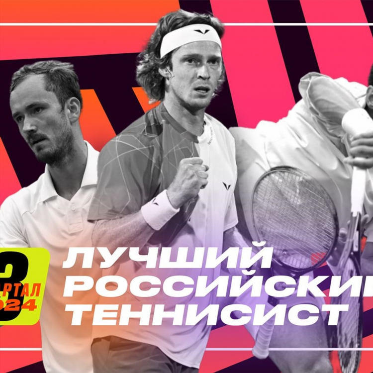 Теннис сегодня рейтинг