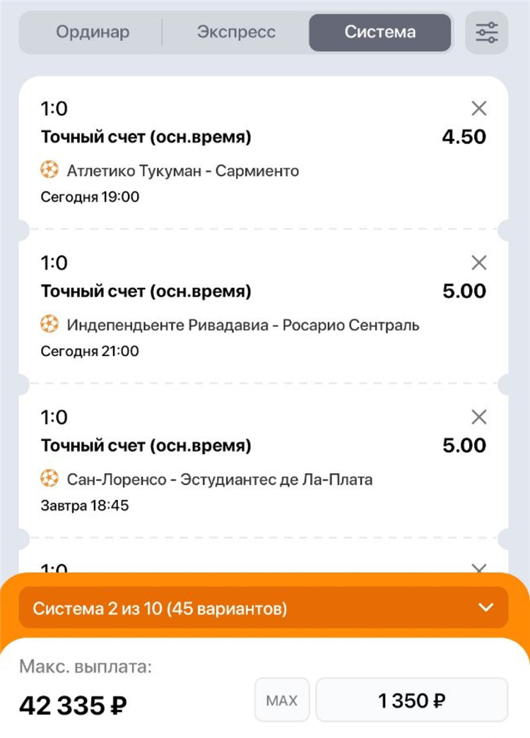 Точный счет футбол на сегодня