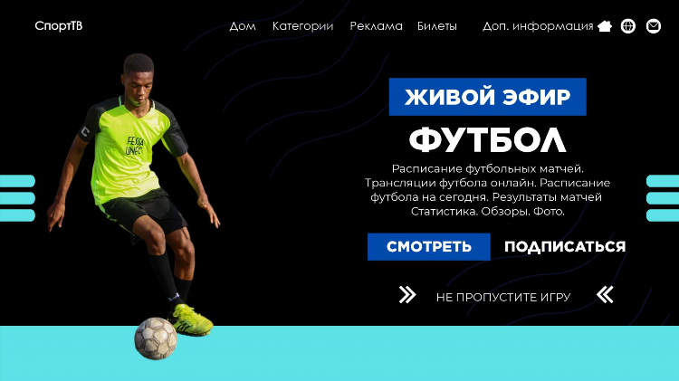 Трансляции футбольных матчей смотреть