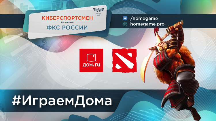 Трансляция dota 2