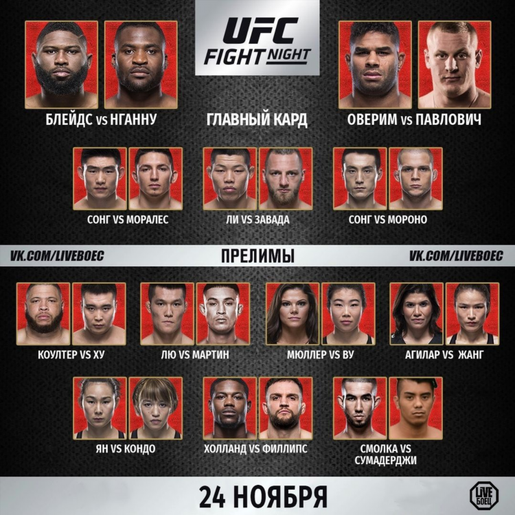 Ufc в вк