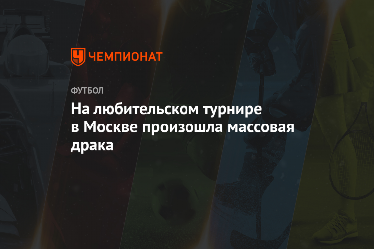 Урбан лига футбол москва