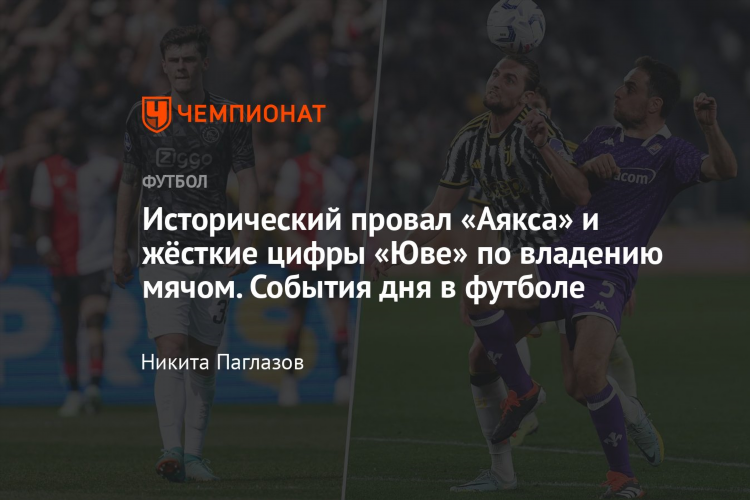Вчерашний футбол счет