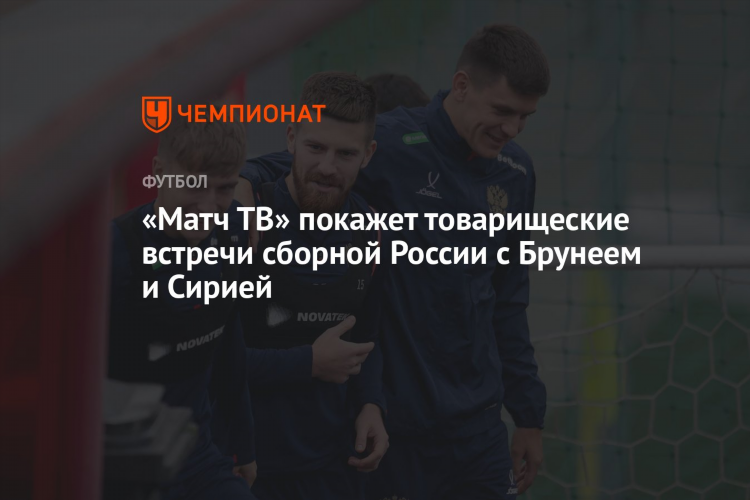 Во сколько сегодня футбол на матч тв