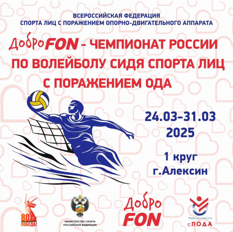 Волейбол федерация россии