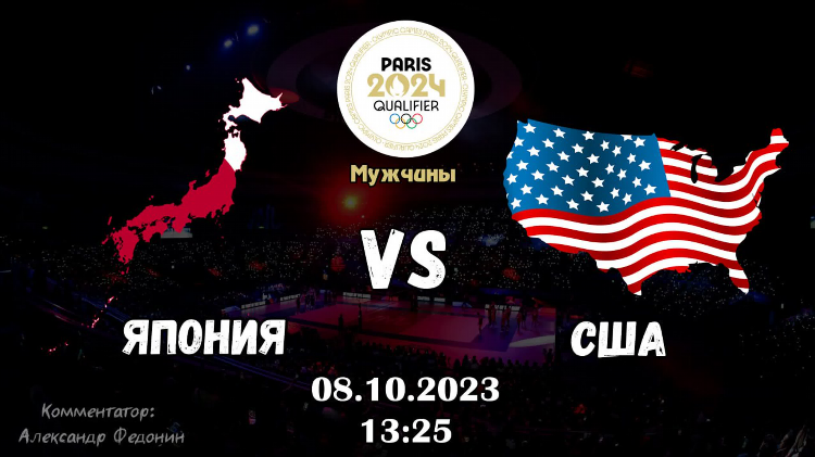 Волейбол япония сша