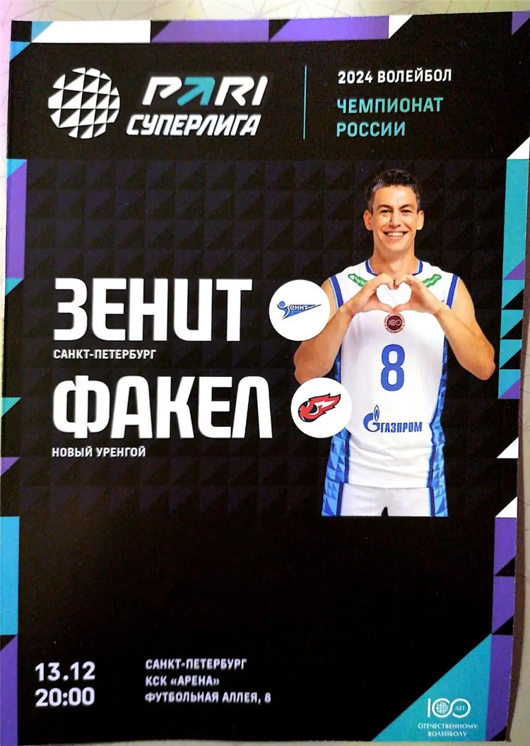 Волейбол зенит спб