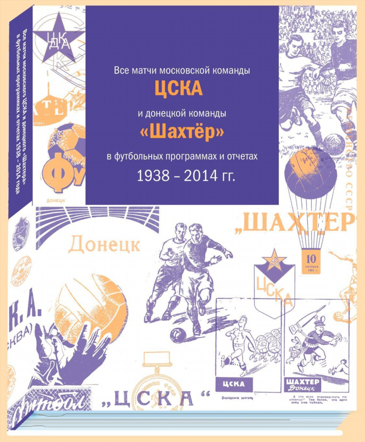 Все матчи цска